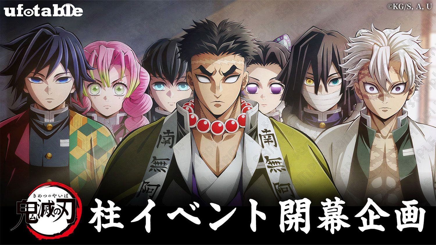 柱活動開幕企劃