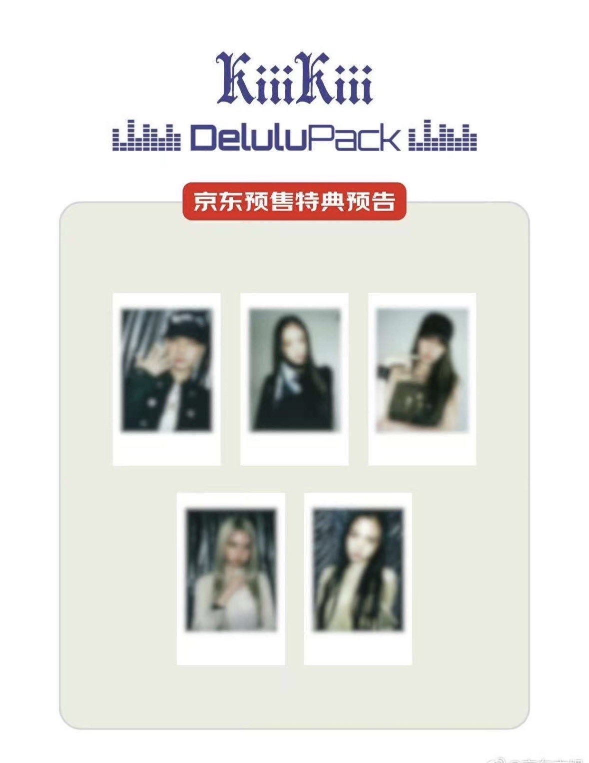 京東 預售特典