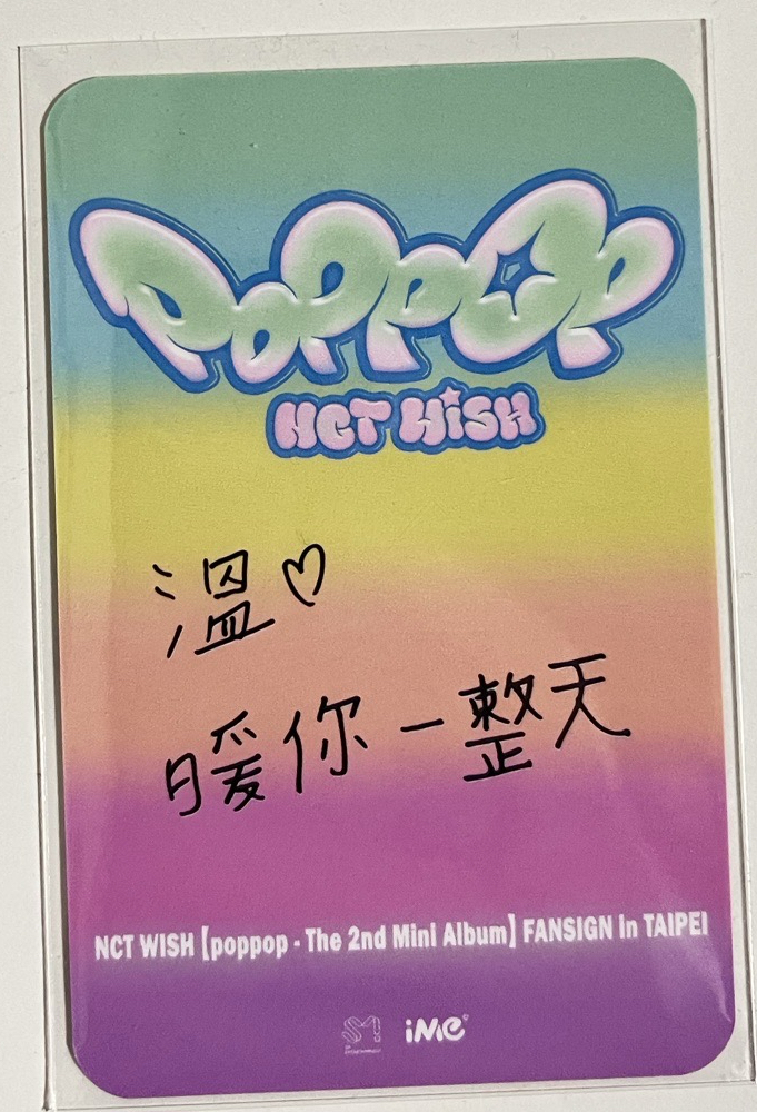 poppop簽售卡溫（中文卡背）