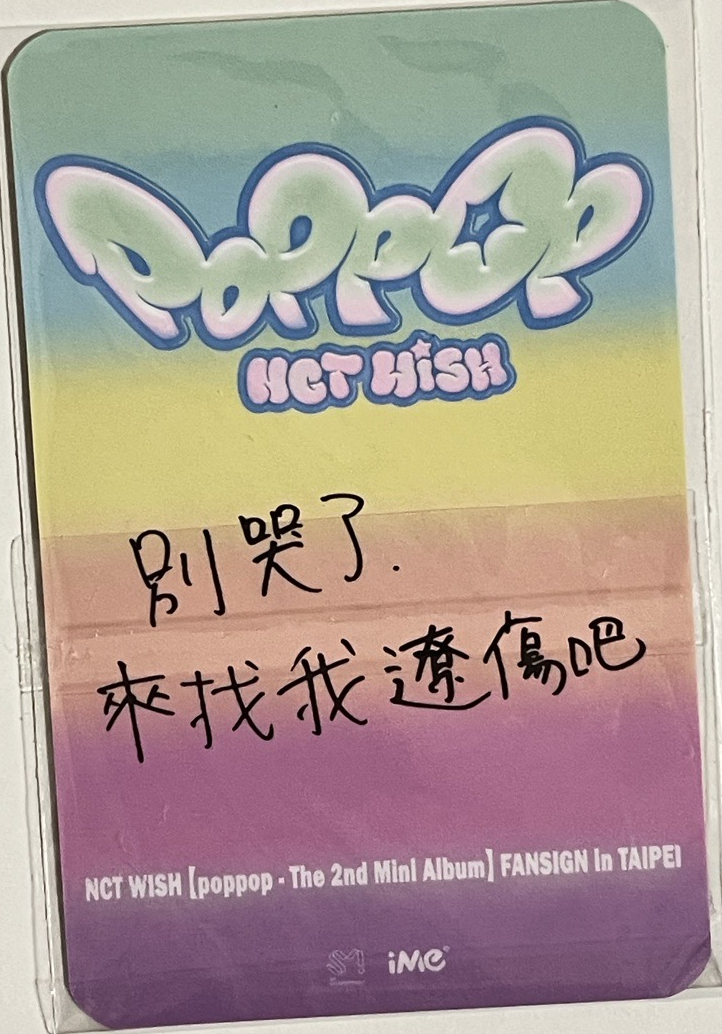 poppop簽售卡（中文卡背）