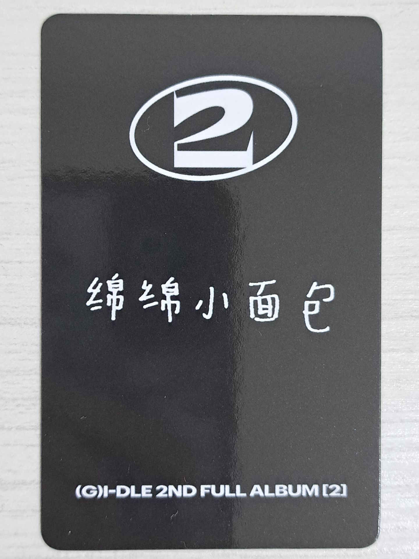 正規二 kms 特典卡 麵 綿綿小麵包