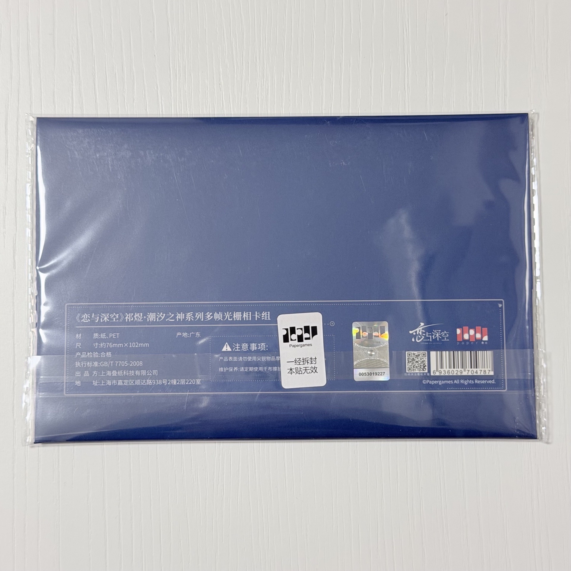 祁煜 小海神 照片組 光柵卡組