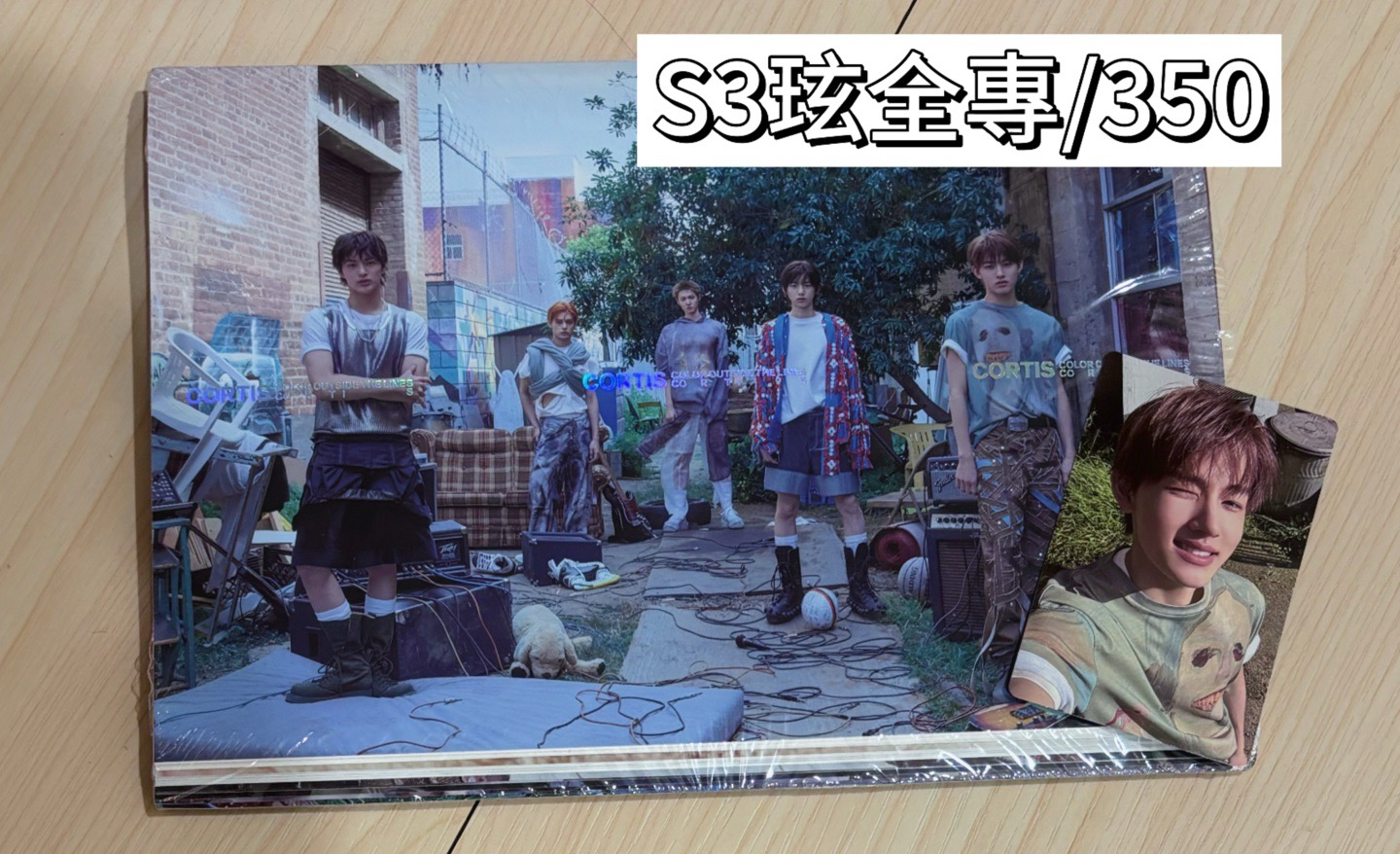 S3玹全專