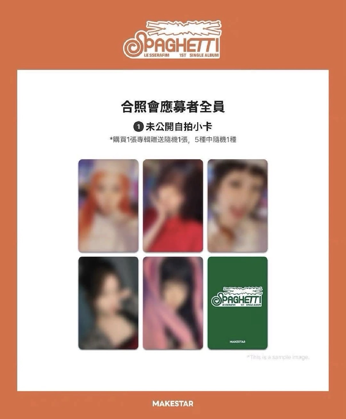 SPAGHETTI MS台北合照特典卡 一套