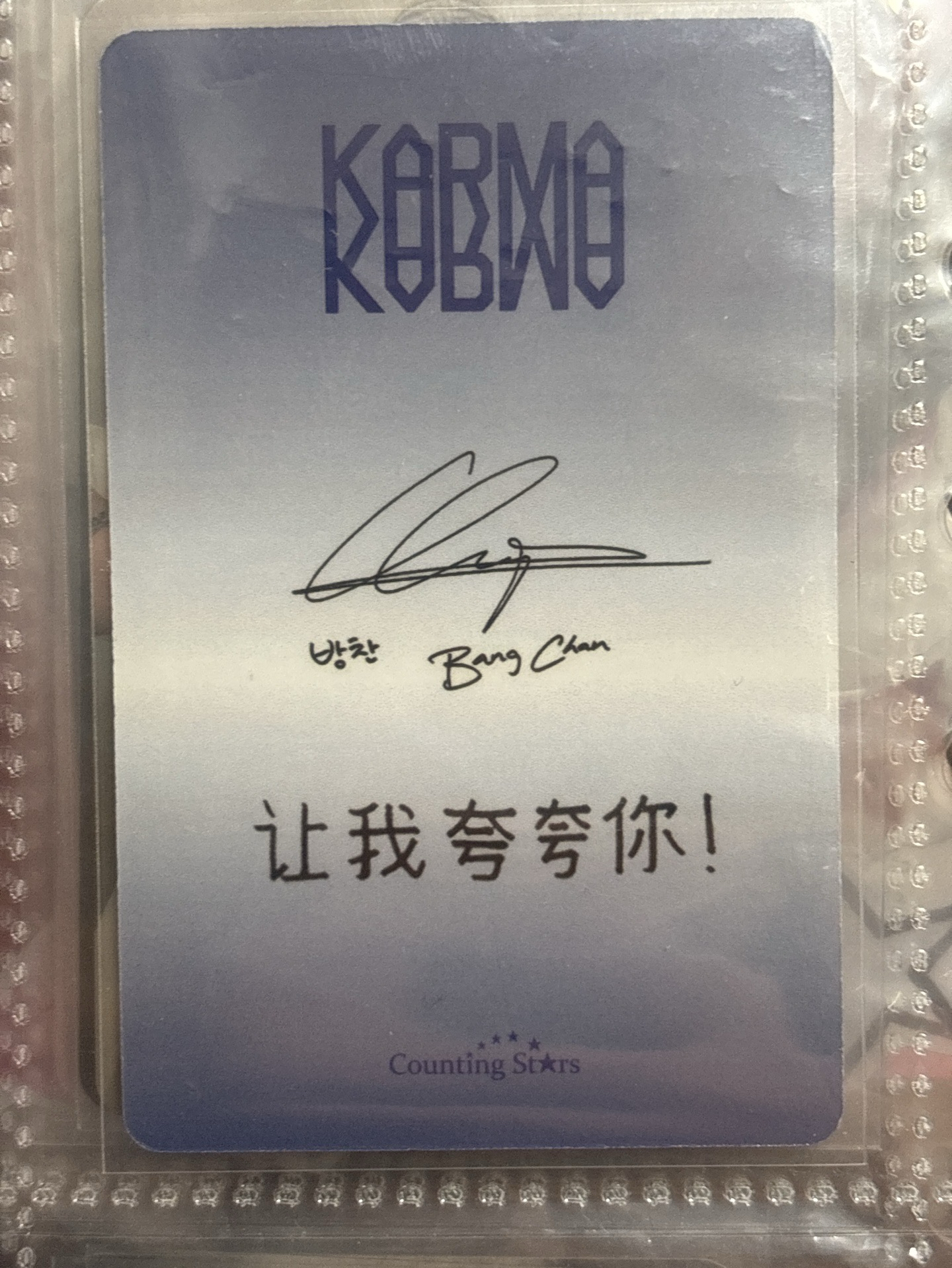 Karma 數星星中背