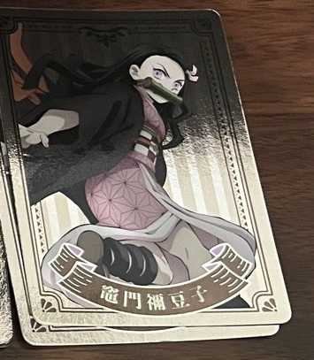 無限列車-彌豆子