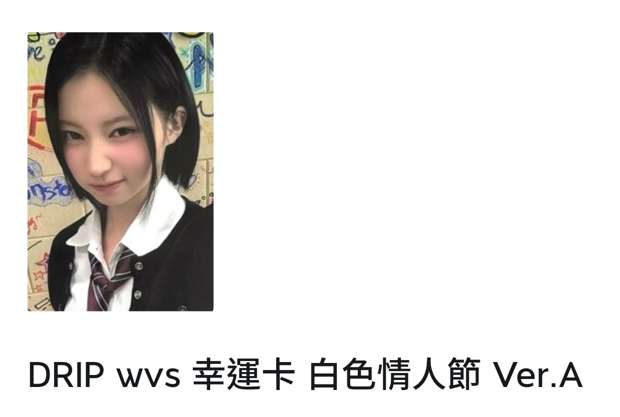 非現需等（綁商場150以上隨一
