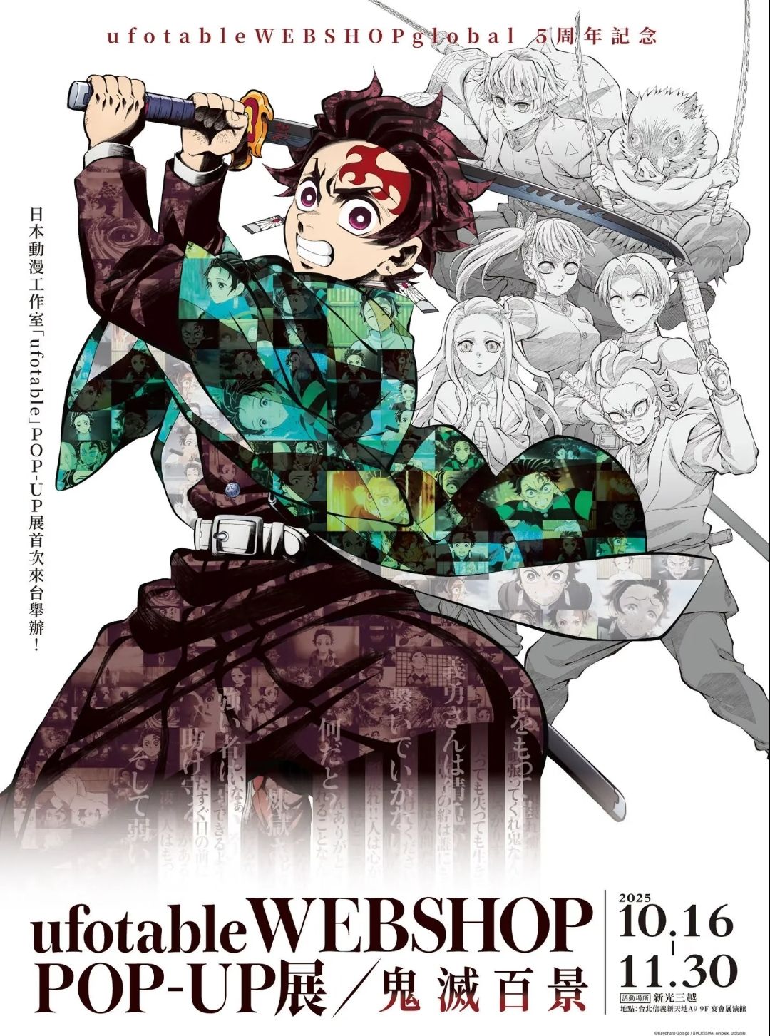 鬼滅之刃 隊士百景