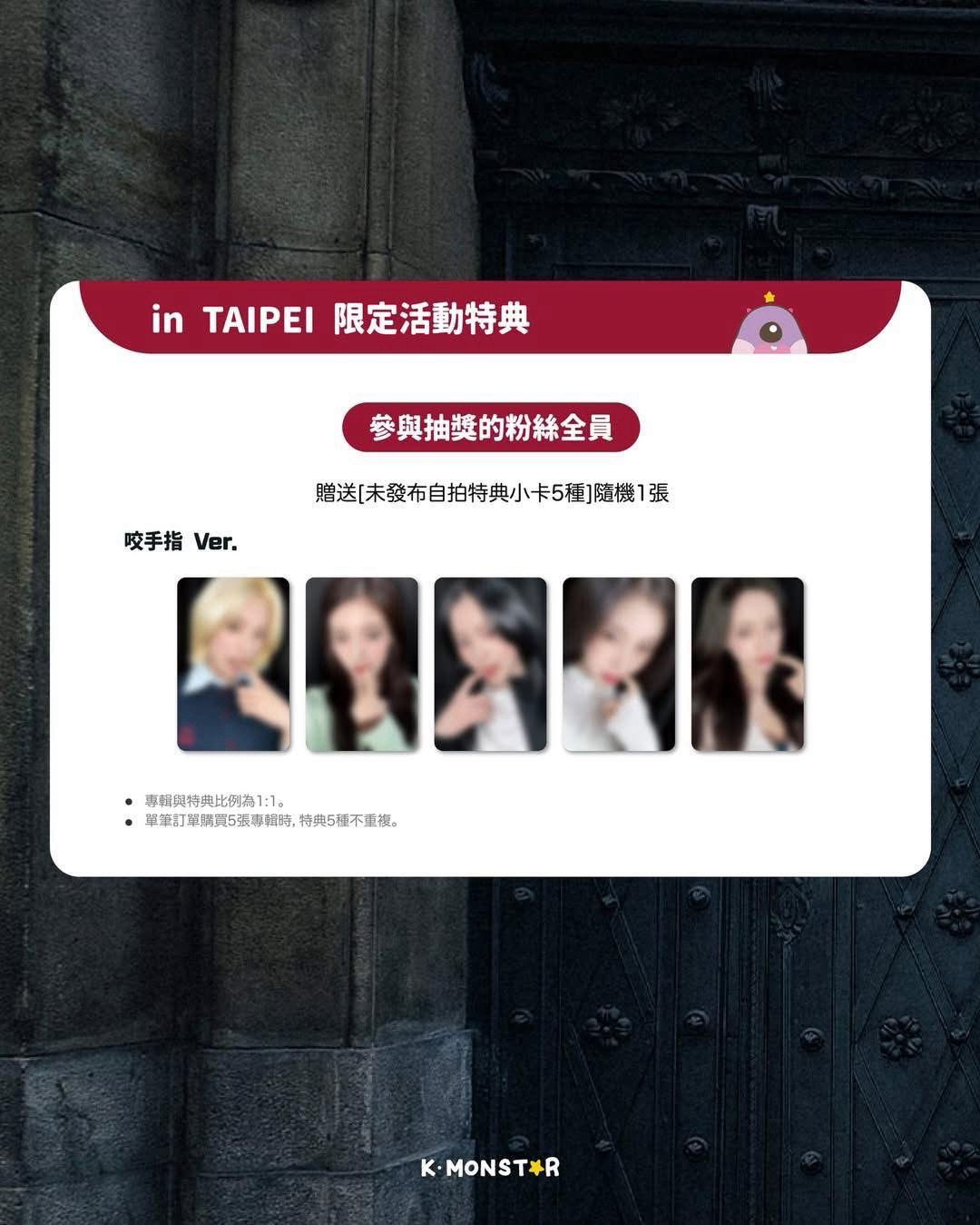 台北合照特典 咬手指