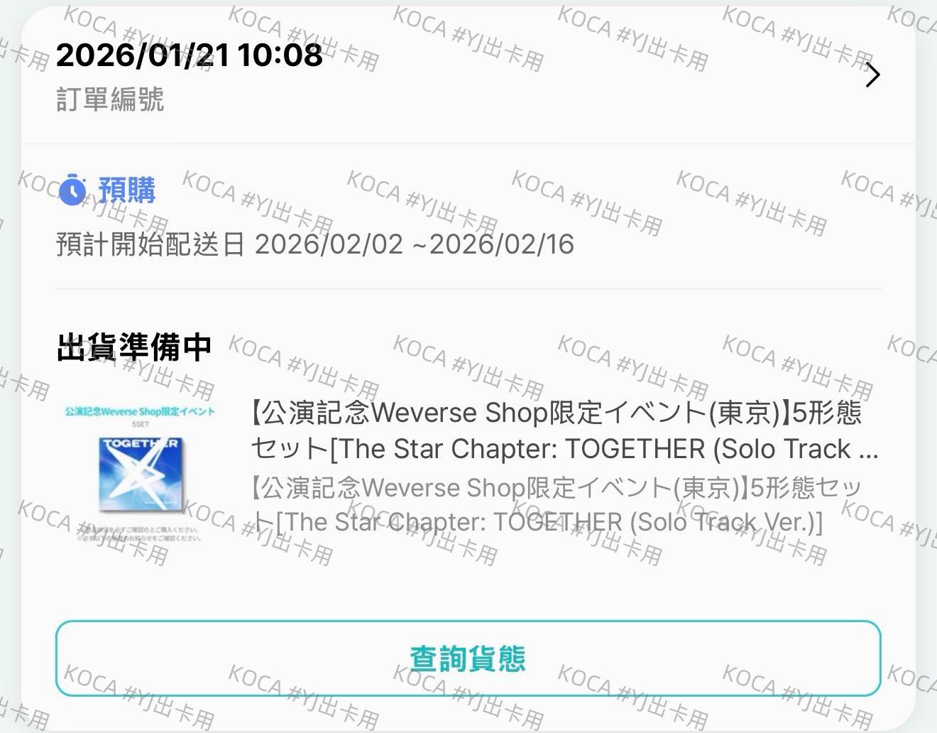 TXT 日巡東京場限特典卡 非現貨