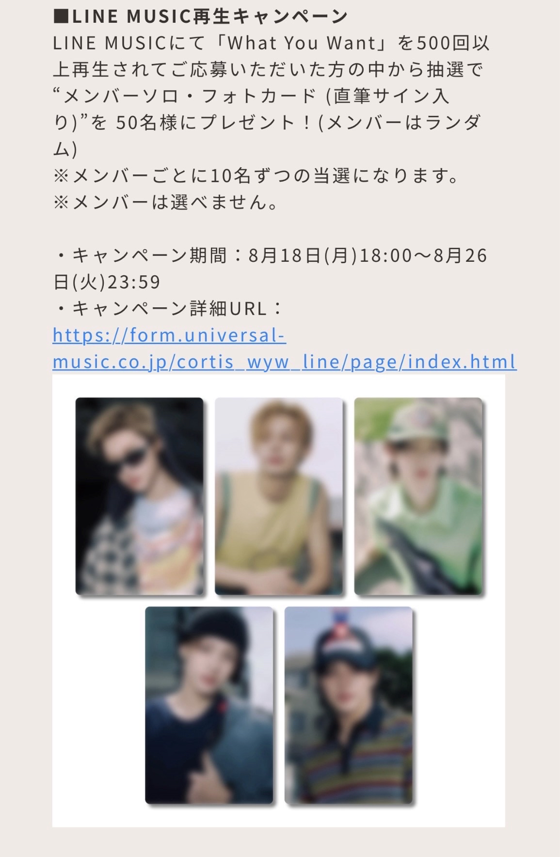 迷一Line Music 抽選卡| CORTIS - COLOR OUTSIDE THE LINES