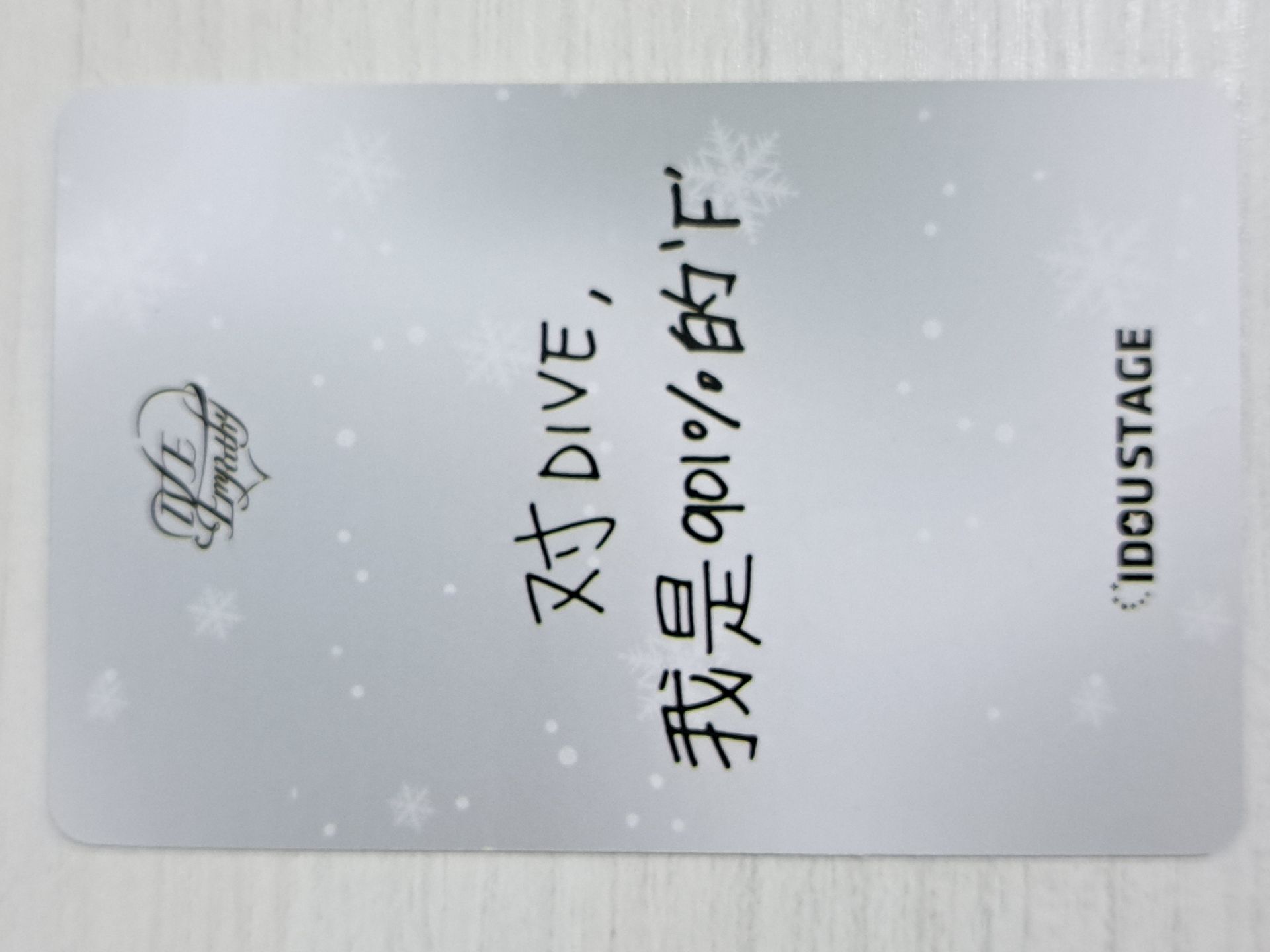 IVE EMPATHY 愛豆驛站 2.0 簽售卡 安 對Dive 我是901%的‘F’