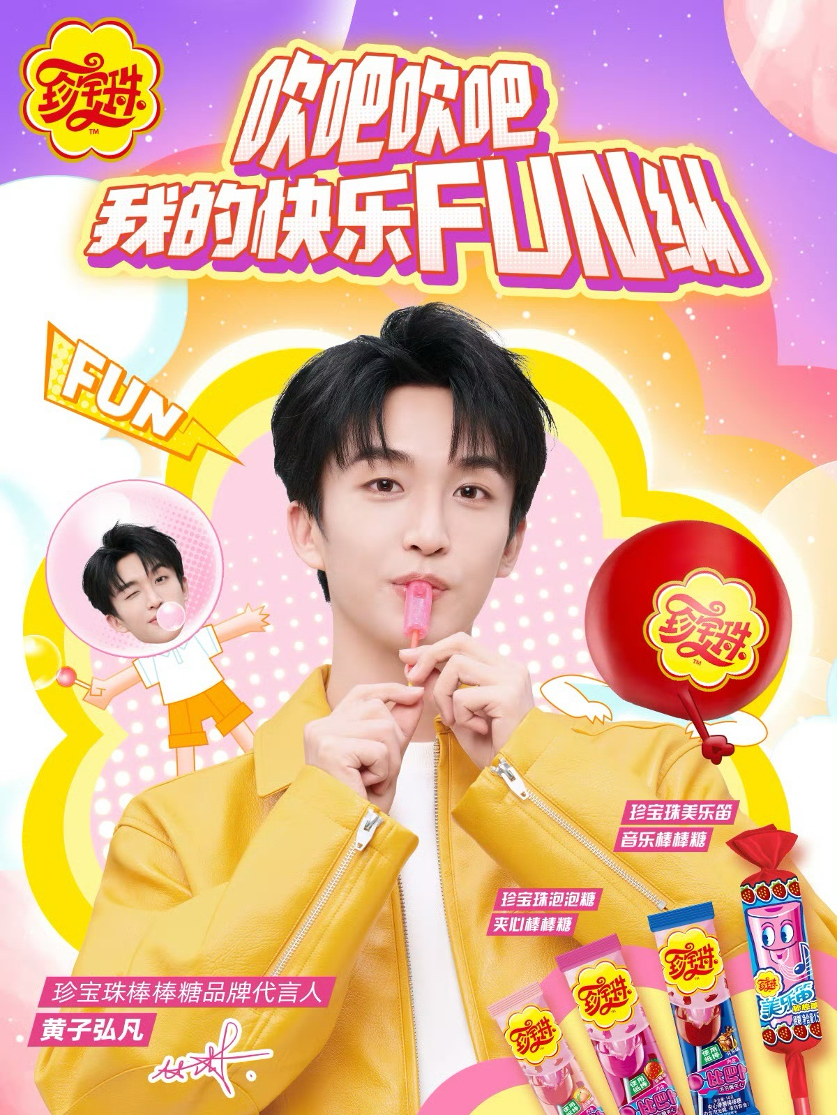 珍寶珠 Chupa Chups