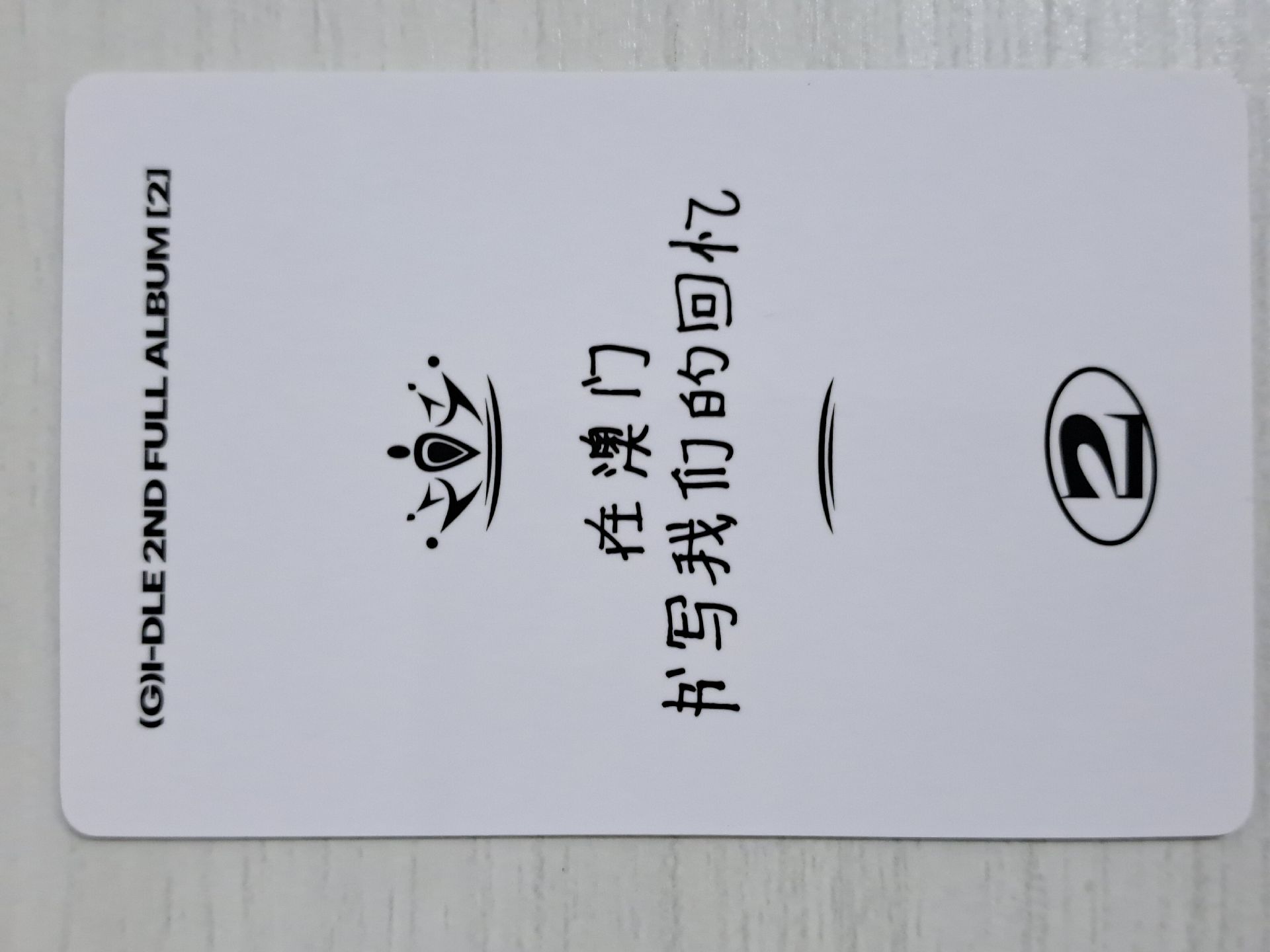 正規二 yzy 9.0 簽售卡 麵 在澳門書寫我們的回憶