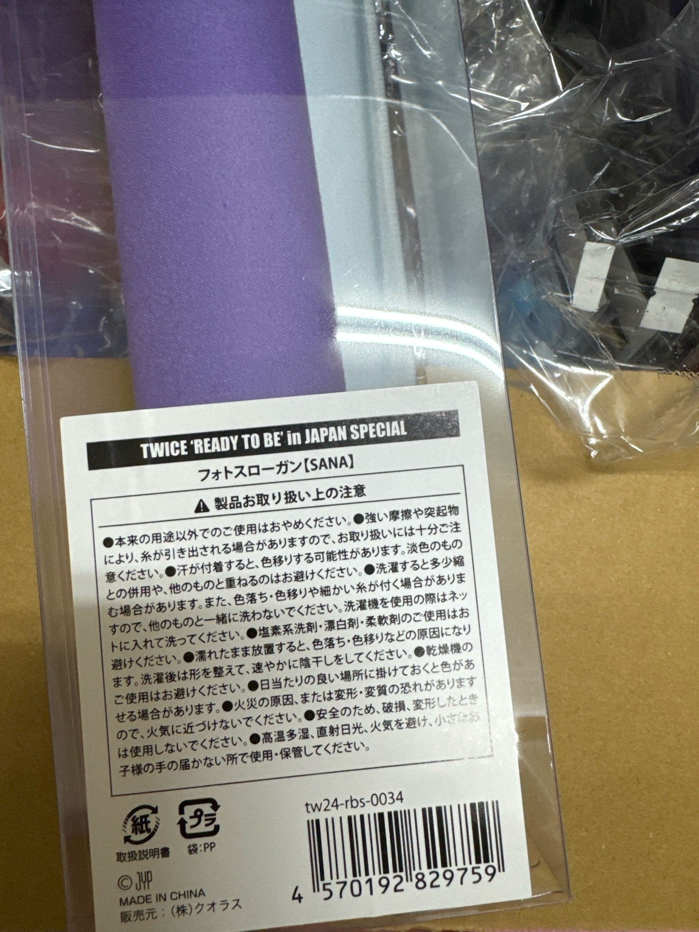 23’ 五巡 手幅 Sana手幅