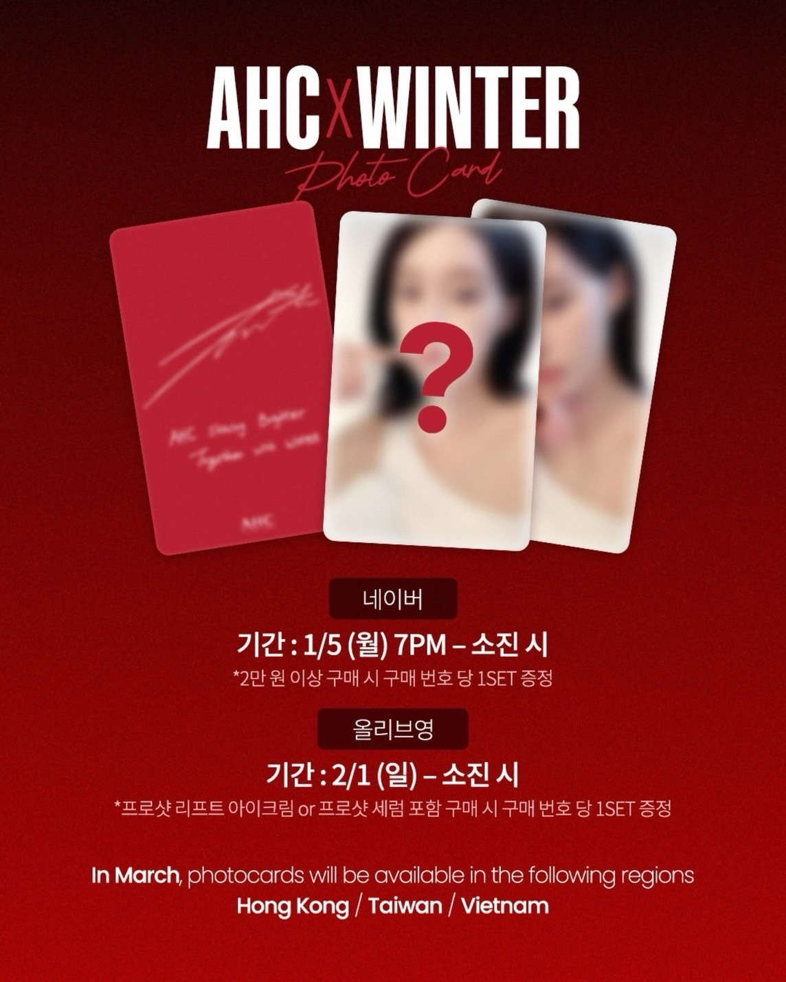 AHCxWinter，小卡一套+防曬