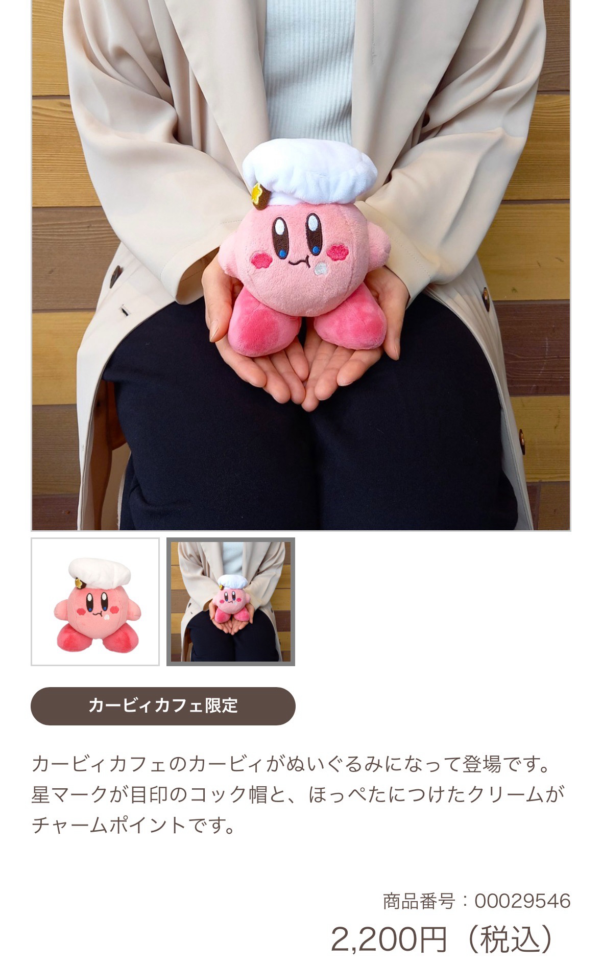 星之卡比 咖啡廳限定 廚師卡比S娃