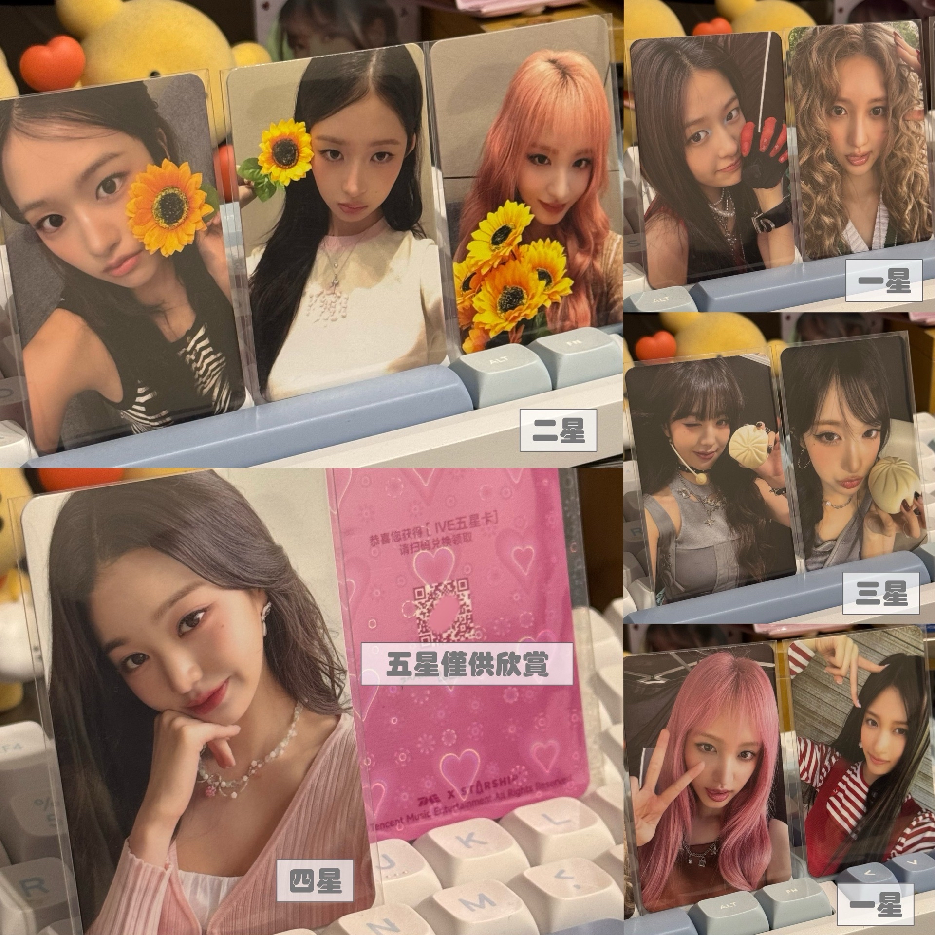 ☆現貨♪IVE SECRET 星光卡_1-4星