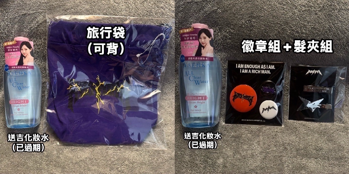 迷六周邊 送吉化妝水 