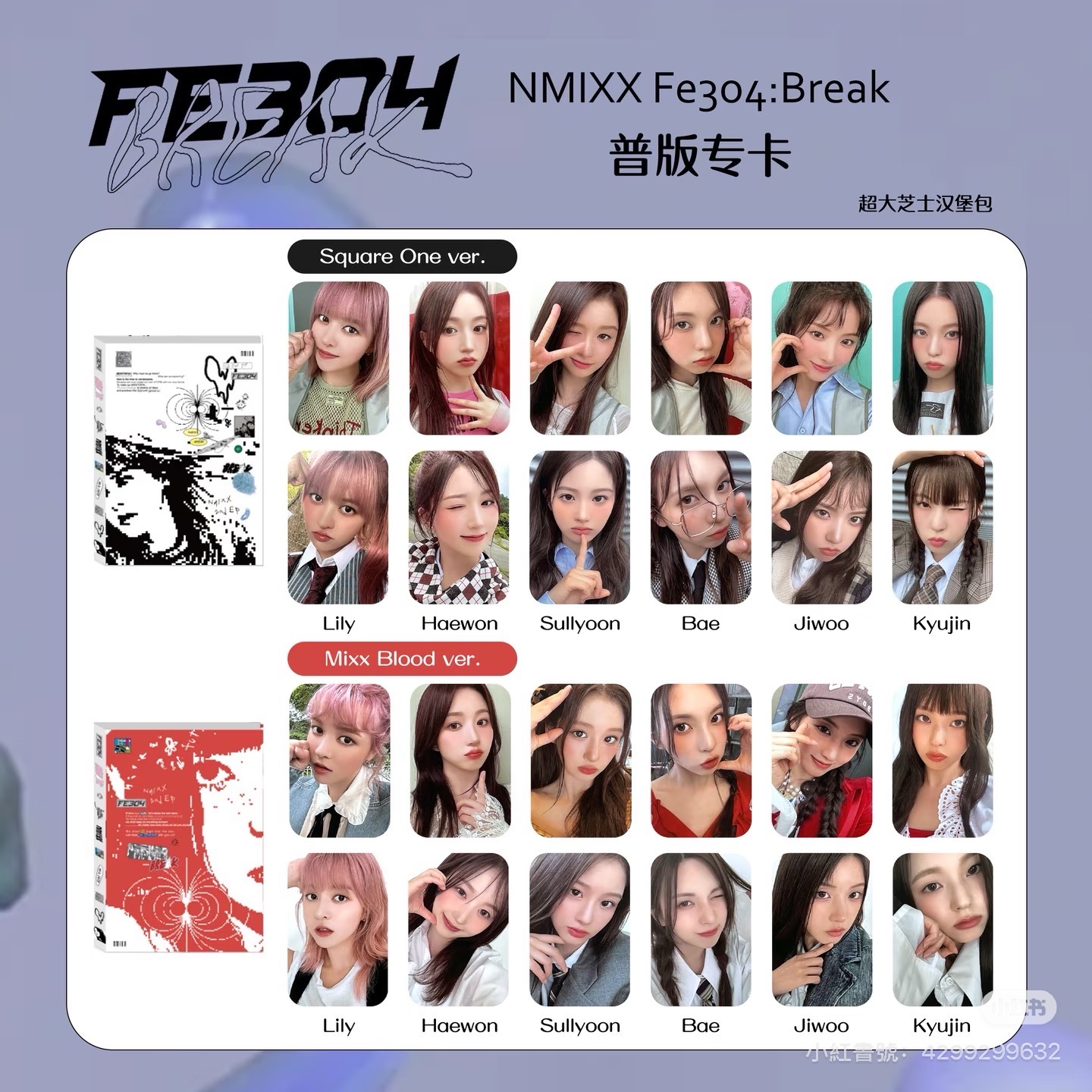 🐳 NMIXX Fe3O4: BREAK 專卡
