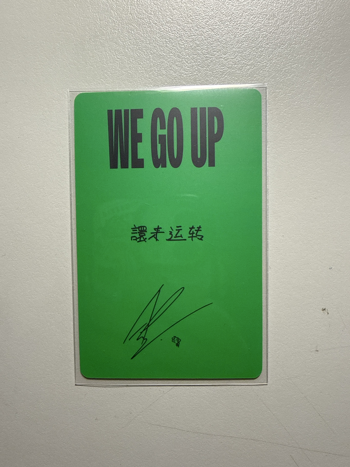 WE GO UP 京東 預售1.0 特典卡 中背