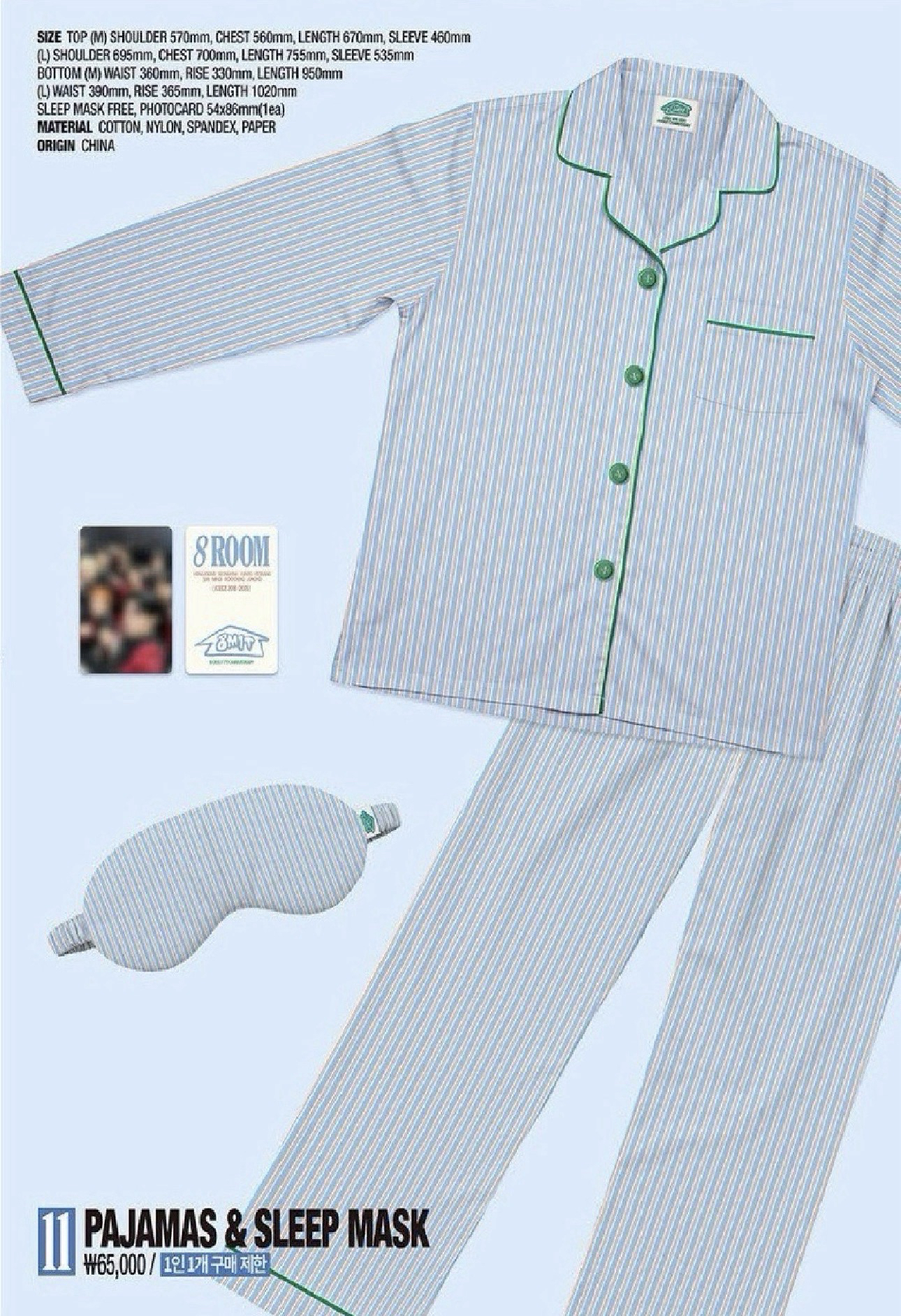 8room睡衣眼罩組（無小卡）