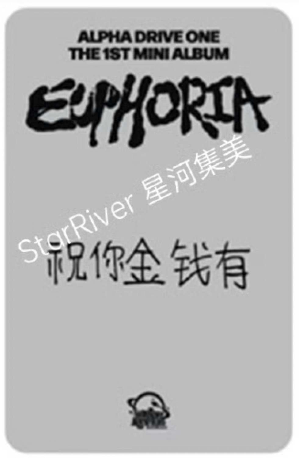 金虔佑 迷一星河特典 糖葫蘆ver.