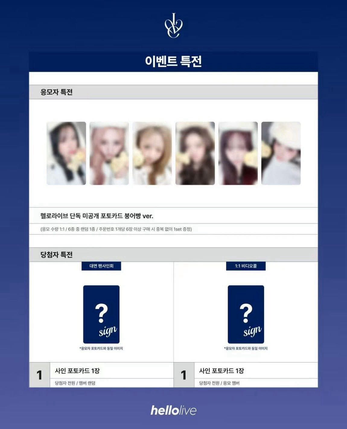 IVE HL2.0簽售特典