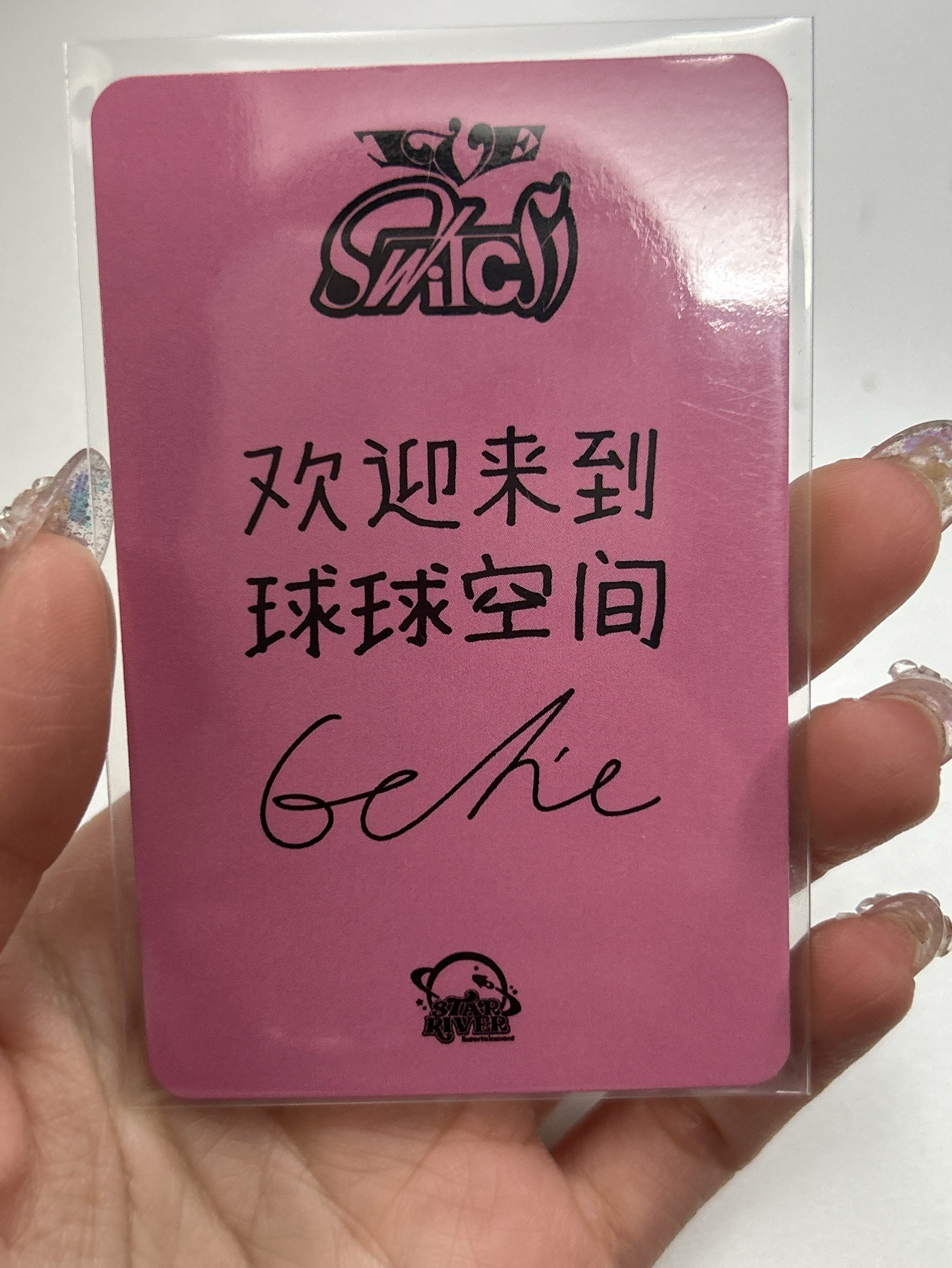 IVE switch 星河秋 