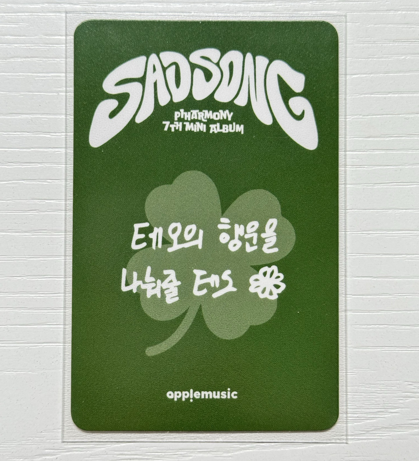 可直拍 am 四葉草🍀特典卡