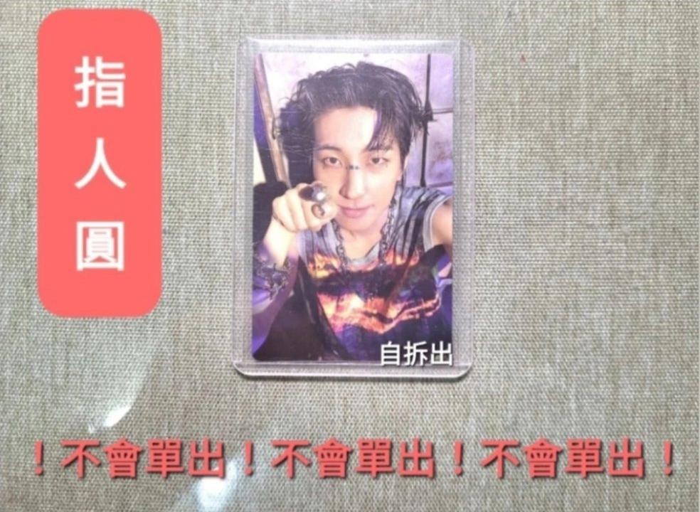 🔴指人圓(⚪️$300)