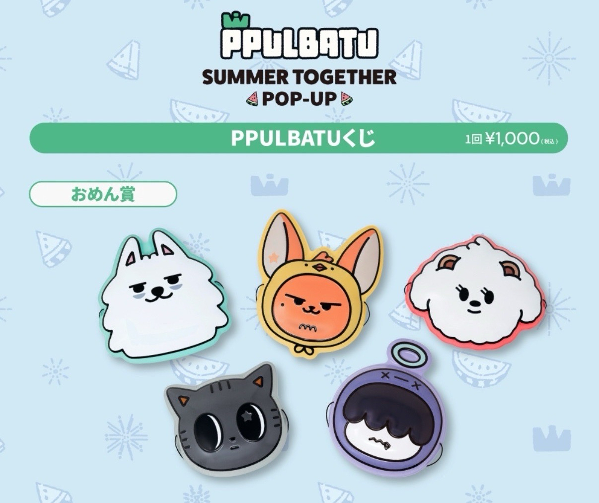 PPULBATU夏日快閃 面具 角巴兔