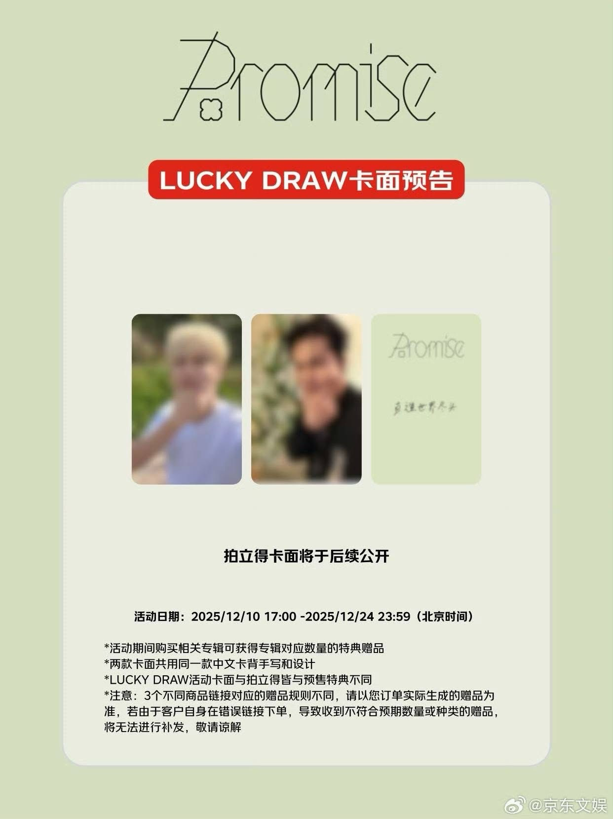 道英promise幸運卡