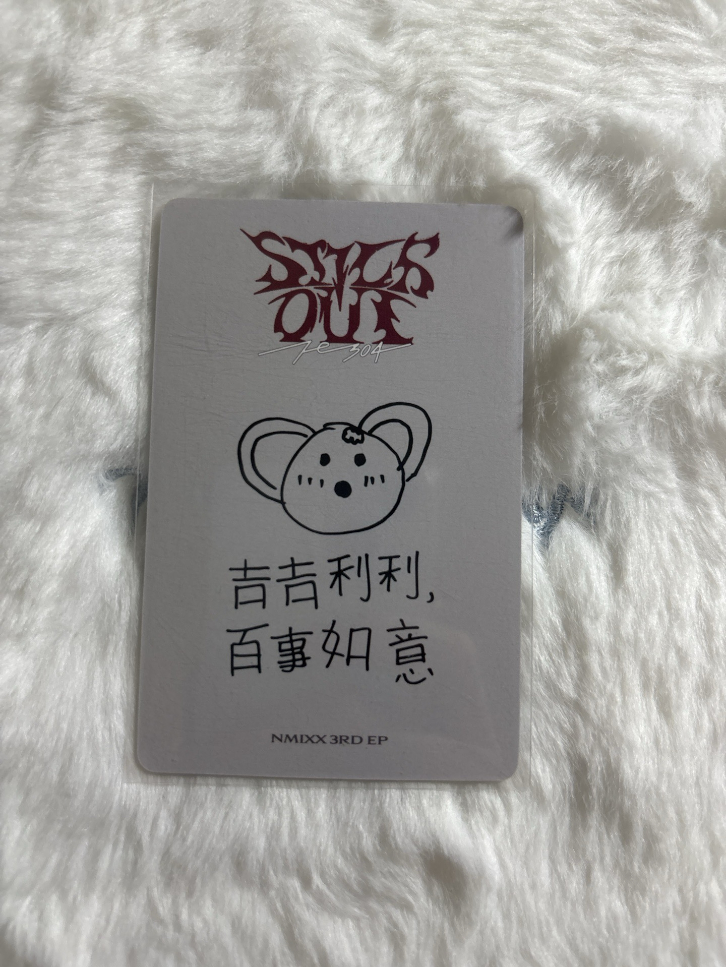 中背 吉吉利利 百事如意 適合過年的卡背STICK OUT yzy 預售 特典卡 莉