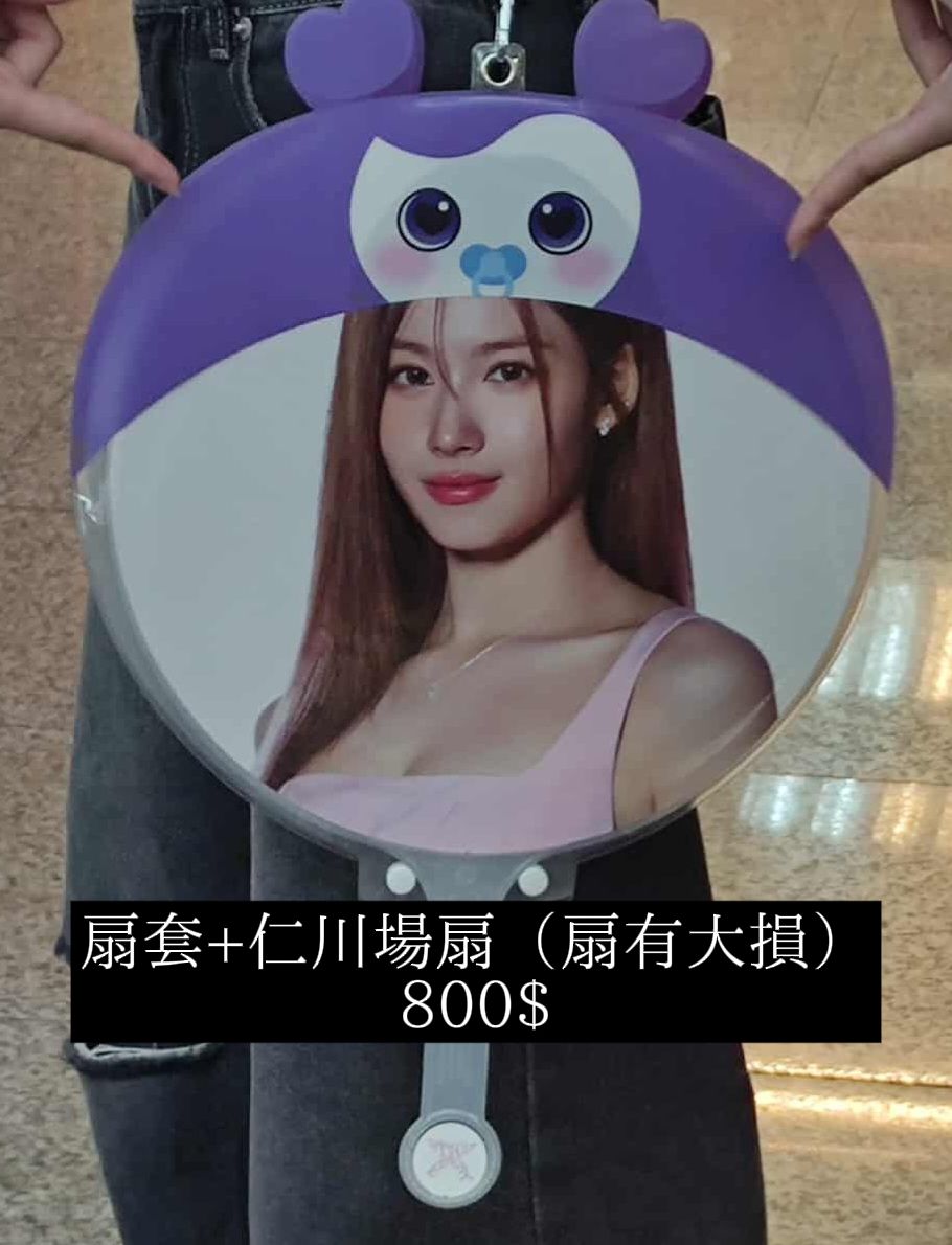 紗扇套+紗仁川場扇