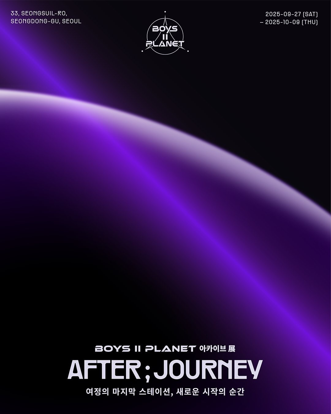BOYS ll PLANET 아카이브展 'AFTER ; JOURNEY'