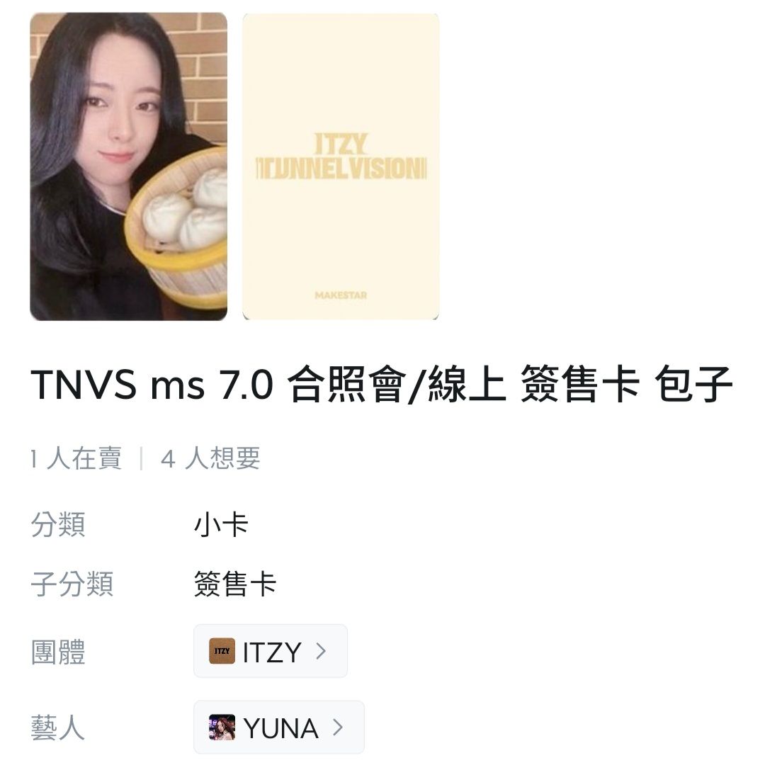 非現/ITZY YUNA TNVS MS 7.0 簽售卡 包子娜