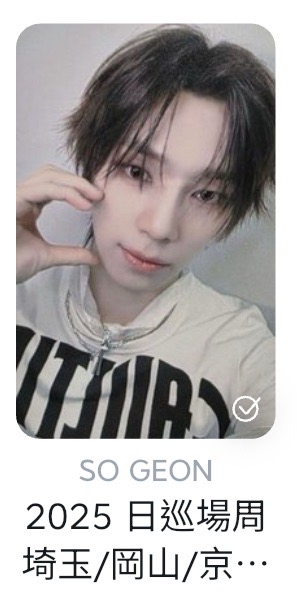 NEXZ 蘇建日巡場限卡