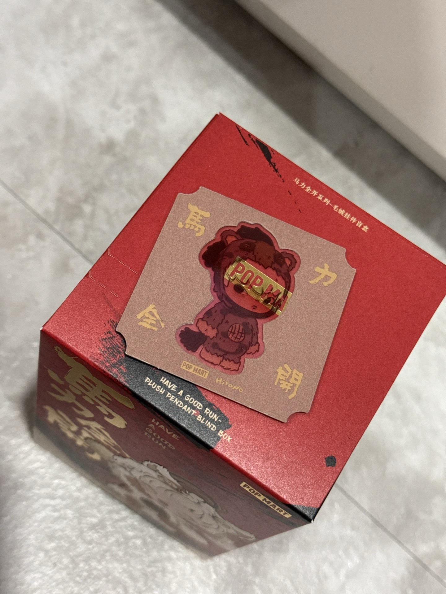 馬力全開系列 - 毛絨掛件盲盒 拆盒確認款 黑芝馬