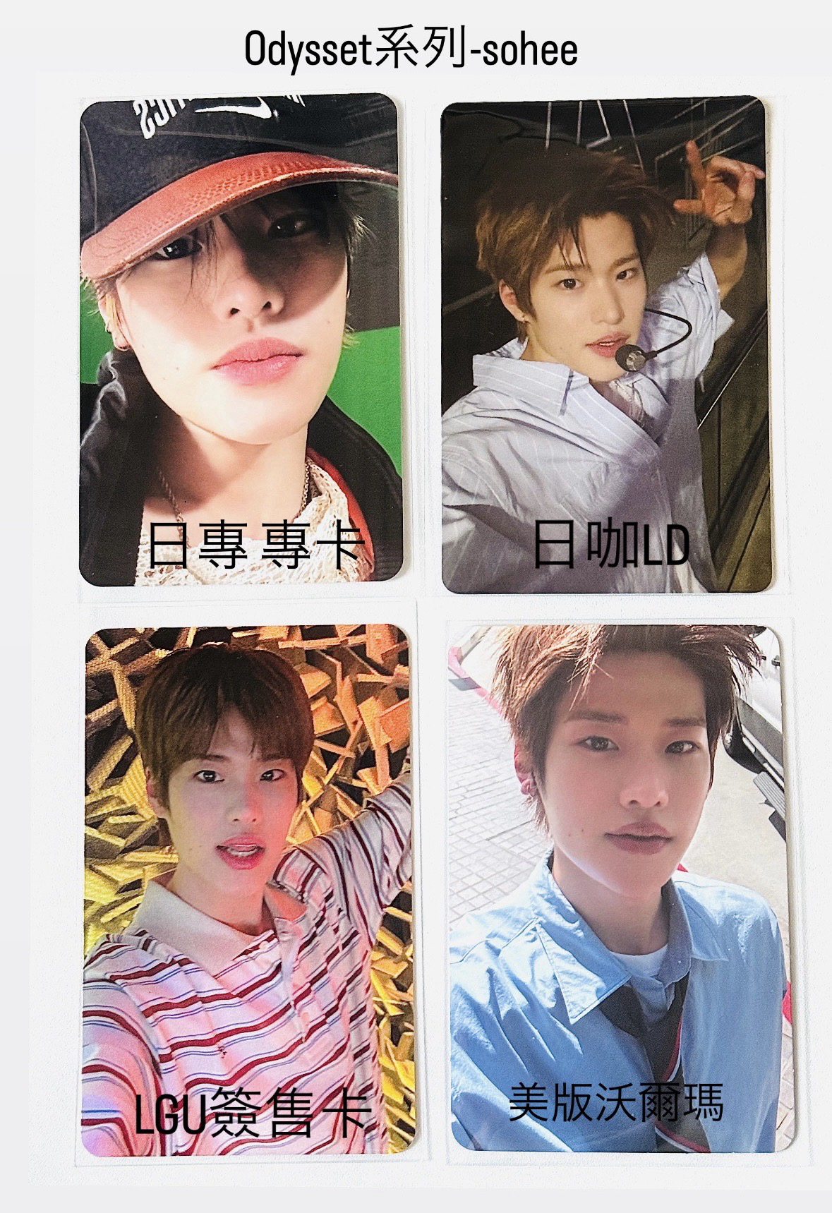 Odyssey -熙 特典/專卡+團空專