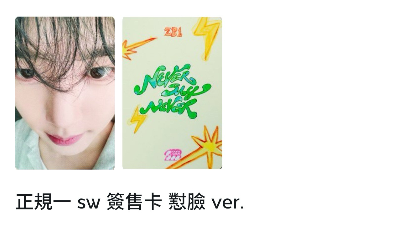 正規一 sw 簽售卡 懟臉 ver.