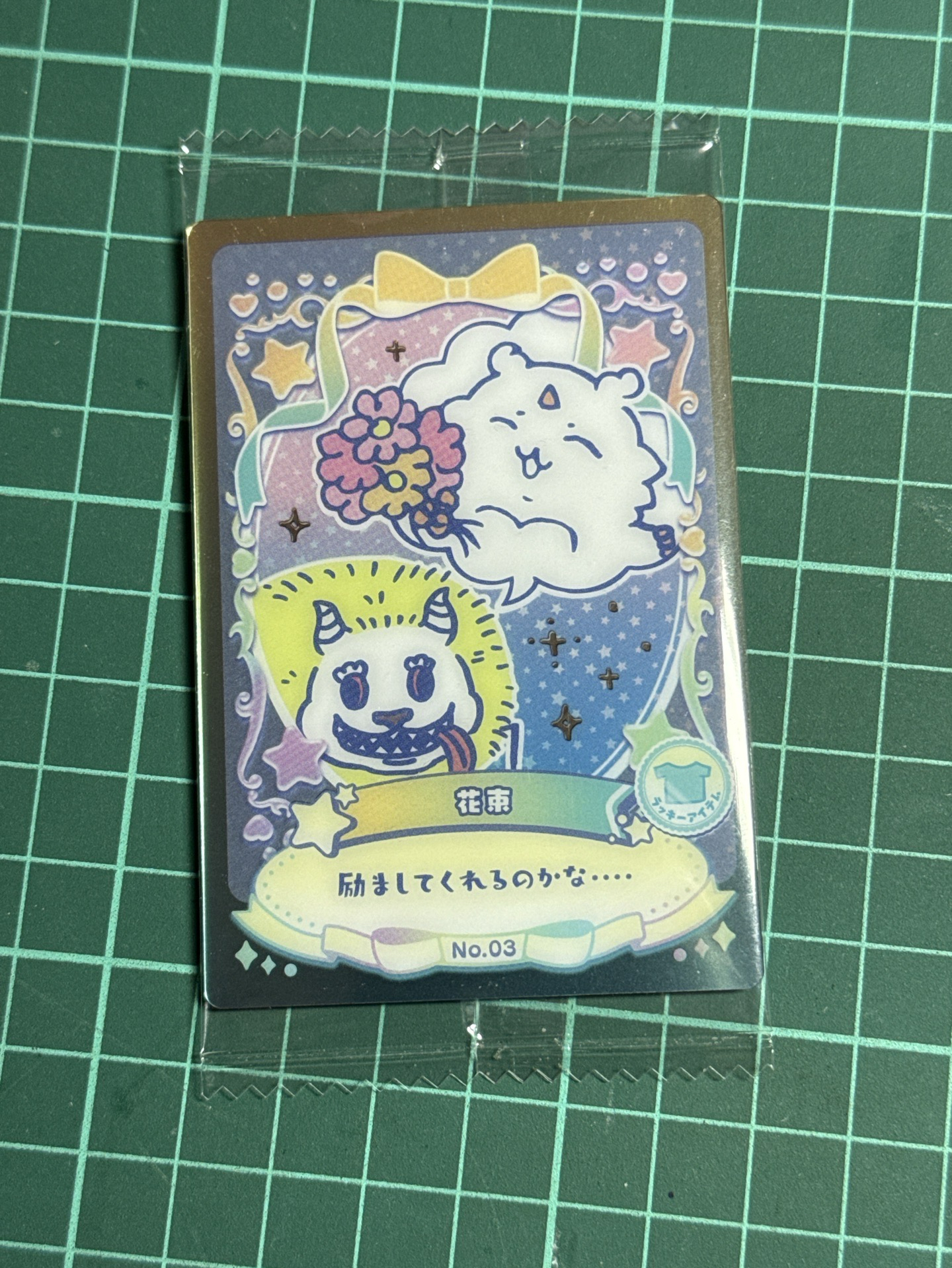 大強 那孩子 餅卡