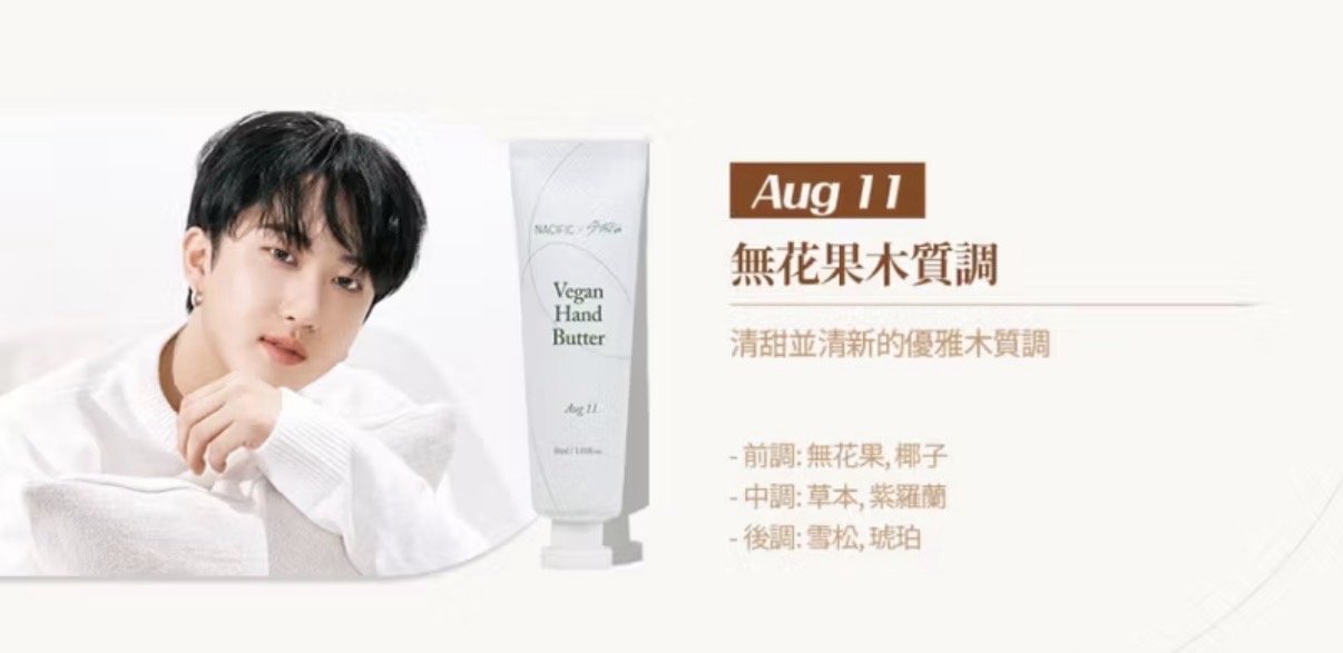 NACIFIC 護手霜 彬