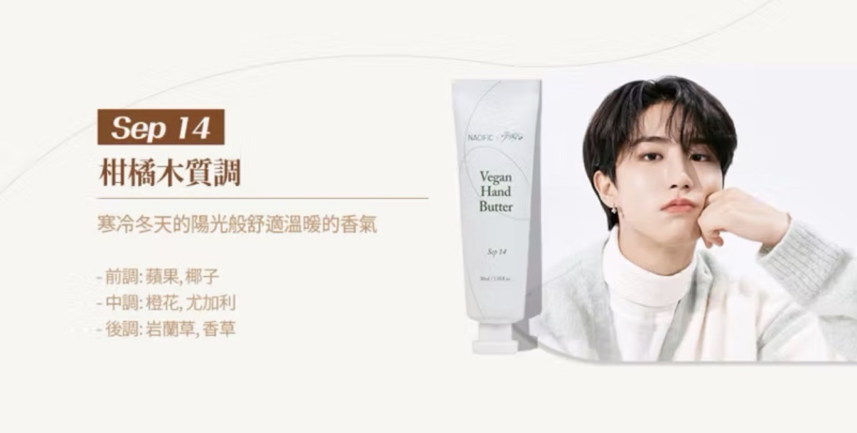 NACIFIC 護手霜 城