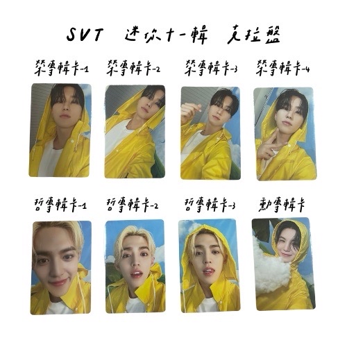 SVT迷你十一輯 克拉盤