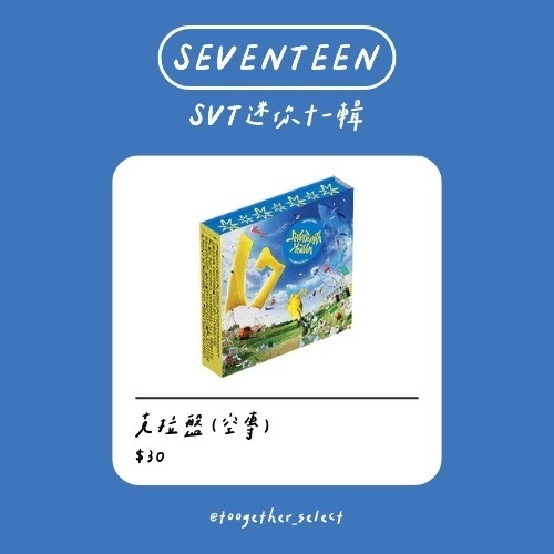 SVT迷你十一輯 克拉盤