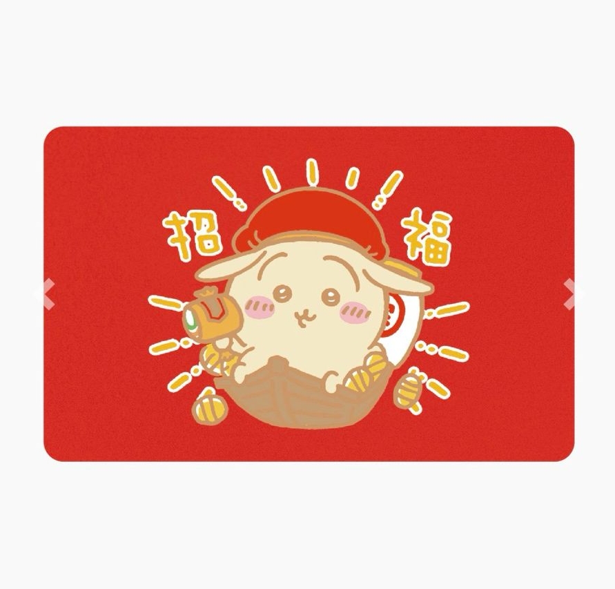 吉伊卡哇 | 《招福》一卡通