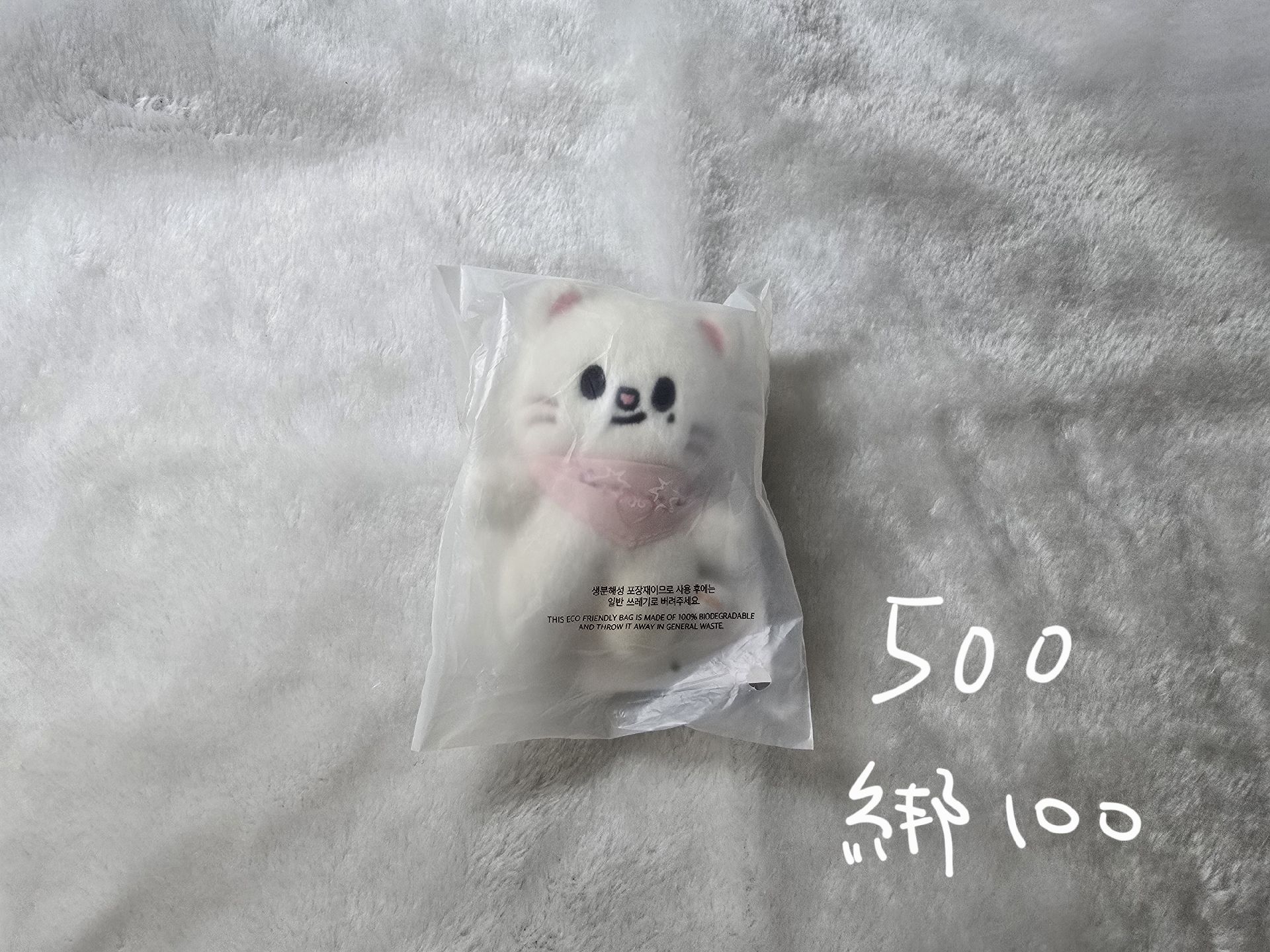 五期飯咪辰娃 需綁