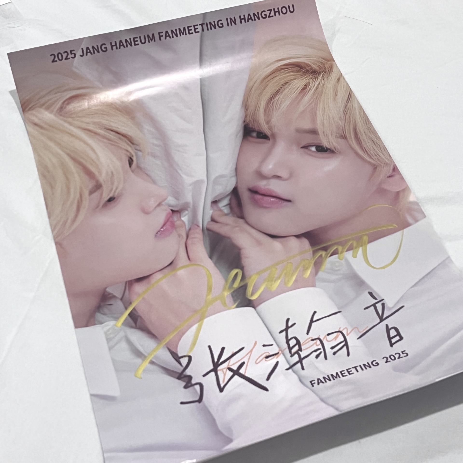 張瀚音 杭州見面會 簽名海報