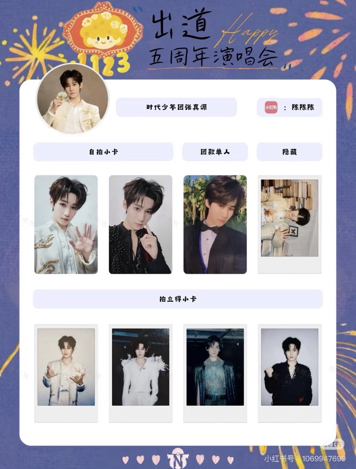 🐿️張真源 五週年寫真單人卡